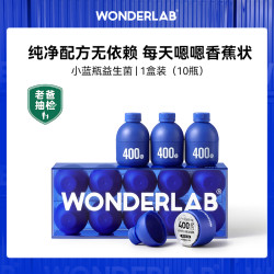 wonderlab小蓝瓶益生菌成人儿童孕妇肠胃道益生元冻干粉10瓶装