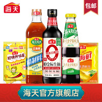 海天 生抽 500ml+上等蚝油 300g+精制料酒 800ml+豉油 100ml