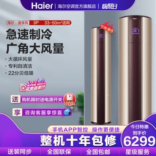 Haier 海尔 空调3匹变频一级能效柜机客厅立式大风量72JDA