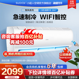 Haier 海尔 小超人空调1.5匹变频空调冷暖两用家用空调 35FCC83