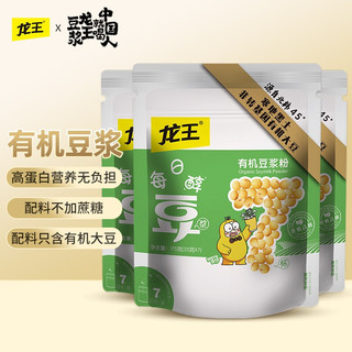 龙王有机豆浆粉21小袋525g 配料只有有机大豆 原味豆粉营养早餐冲饮 生产日期：21年10月，介意 有机豆浆粉525g(25g*21袋)