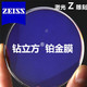 ZEISS 蔡司 1.67折射率泽锐钻立方铂金膜镜片+赠纯钛眼镜框一副