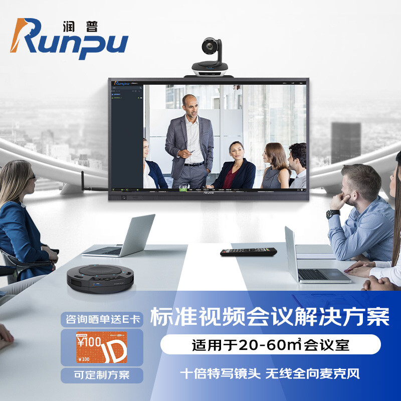 Runpu 润普 视频会议标准集成解决方案适用10-40平米/高清视频会议摄像头