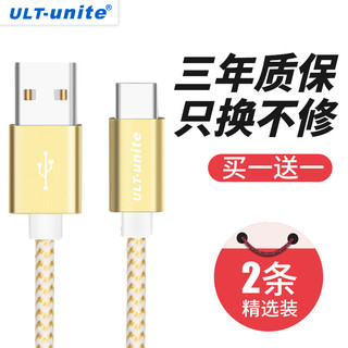 ULT-unite Type-C数据线3A快充线USB安卓充电线Micro手机电源线支持华为小米荣耀 土豪金 2米