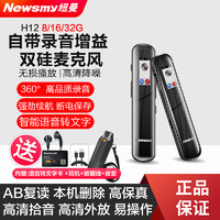 Newsmy 纽曼 [赠转文字卡+OTG+皮套]纽曼录音笔H12 16G 黑色 微型专业录音笔迷你录音笔远距录音 降噪录音会议采访学习