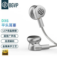 BGVP DX6 平头塞耳机耳塞式mmcx可换线动圈重低音带麦有线hifi发烧可换线音乐耳机 银色 3.5mm【带麦版】