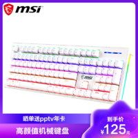 MSI 微星 GK50Z 104键 有线机械键盘 白色 高特黑轴 RGB