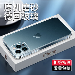 Xundd 讯迪 [德国玻璃]讯迪iPhone12ProMax手机壳苹果12ProMax磨砂玻璃镜头全包por防摔Mini保护套限量版i透