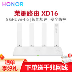 HONOR 荣耀 路由3SE wifi6无线双频路由器全千兆端口XD16移动版家用穿墙