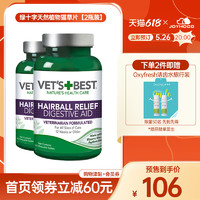 VET'S BEST VetsBest维倍思绿十字猫草片化毛膏吐毛片猫咪专用化毛球片2/4瓶