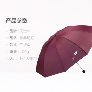 天堂伞童年记忆10K三折碰击布男女双人伞晴雨两用大号伞颜色随机 藏青色