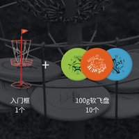 2022新款Yikun翼鲲高尔夫飞盘 掷准比赛目标框铁架子场地亲子休闲娱乐 入门框+100g软飞盘10个