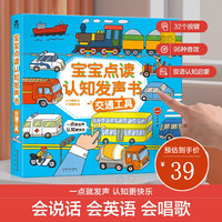 乐乐趣童书 宝宝点读书认知发声书