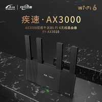FEIYI 飞邑 AX3000WiFi6无线路由器博通四核芯片