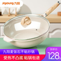 Joyoung 九阳 麦饭石不粘锅炒锅家用炒菜锅电磁炉专用燃气煤气灶适用平底锅 无劣质涂层 - 28CM （粘锅包退）