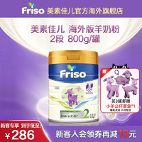 Friso 美素佳儿 羊奶粉2段800g/罐（6-10个月）