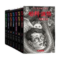 《哈利·波特》全七册（2022新版、限量签名版）