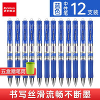 Comix 齐心 中性笔 0.5mm K3511 蓝色 0.5mm 12支装