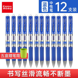 Comix 齐心 中性笔 0.5mm K3511 蓝色 0.5mm（12支装）
