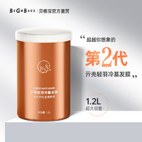 BEGOBACE 贝根宝 ChiCo亓壳轻羽冷基发膜