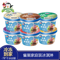 雀巢 家庭装桶装冰淇淋哈密瓜味香草味香芋味草莓牛奶味雪糕超值家庭装245g*5杯 巧克力*5杯
