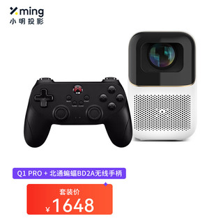 Xming 小明 Q1 Pro 家用投影仪+北通无线手柄