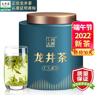 西湖工夫 2022新茶上市 绿茶茶叶 明前特级龙井茶叶春茶罐装（工夫嘉品）100g