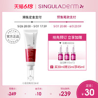 SINGULADERM 圣歌兰SINGULADERM小蓝胶眼胶30ml淡化细纹眼霜排水消水肿紧致