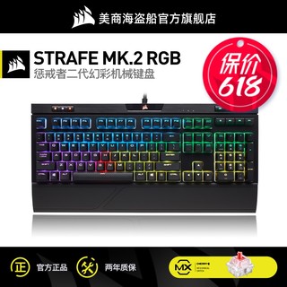 美商海盗船 CORSAIR 美商海盗船 STRAFE MK.2 机械键盘