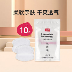 柳濑 10片装防溢乳垫超薄一次性溢乳垫产妇哺乳期防漏乳贴隔奶巾