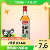 老恒和 葱姜料酒 500ml