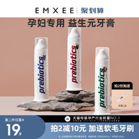 EMXEE 嫚熙 孕妇牙膏孕妇专用产妇产后月子牙膏缓解孕吐牙龈出血清新口气