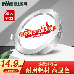 NVC Lighting 雷士照明 NVC LED铝材筒灯 4W超薄铝材嵌入式筒灯 简约现代客厅过道氛围装饰灯