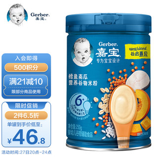 Gerber 嘉宝 婴儿辅食 鳕鱼南瓜营养谷物米粉 宝宝高铁米糊2段250g(6-36个月适用)