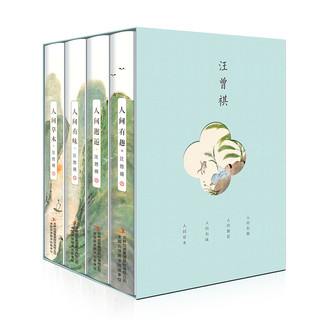 《汪曾祺全集》（共4册）