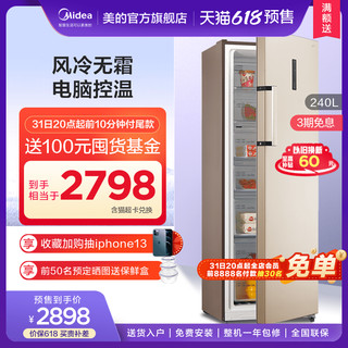 Midea 美的 BD/BC-240WE立式风冷大容量冰柜冷藏冷冻家用节能冷柜