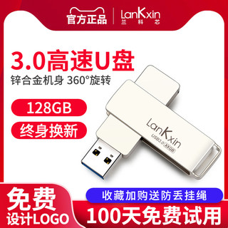 LanKxin 兰科芯 128GB USB3.0 U盘 AEL1高速版 银色 全金属可旋转电脑通用优盘