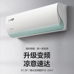 Midea 美的 极酷大1.5匹新一级变频冷暖智控壁挂机空调KFR-35GW/N8VHA1