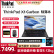 ThinkPad 思考本 联想笔记本电脑ThinkPad X1 Carbon 英特尔Evo 酷睿i5高端商务办公专用大学生轻薄便携官方旗舰店