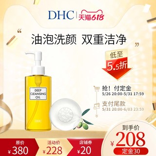 DHC 蝶翠诗 黑头克星组合 卸妆油200mL+磨砂膏100g套装 改善角质清洁毛孔