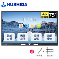 HUSHIDA 互视达 会议平板多媒体教学一体机触控触摸显示器广告机电子白板4K防眩光 75英寸i5双系统 HYCM-75
