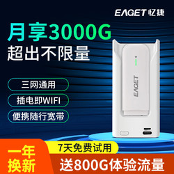 EAGET 忆捷 全网通便携随身wifi4g移动网卡不限速5g路由器无线流量上网卡宽带