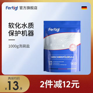 Fertig 洗碗盐亮碟洗碗机专用软水盐2KG