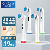 Or-Care 或护理 适配欧乐B电动牙刷头适用D10/D12/D16/D20/P2000  EB17-XS*1卡（4支装）