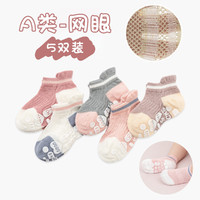 MUMUWU 木木屋 5双装婴儿袜子夏季薄款透气网眼袜防滑地板袜女童宝宝室内学步袜