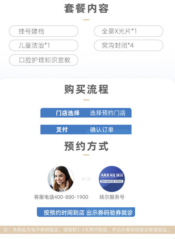限地区：瑞尔齿科 儿童基础爱牙套餐