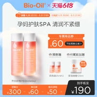 Bio-Oil 百洛 油淡化孕纹125ml*2按摩保湿哺乳期护肤
