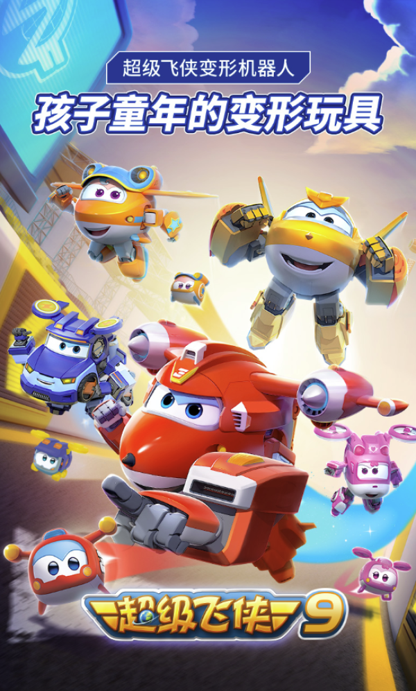 auldey奥迪双钻超级飞侠超级装备载具变形机器人乐迪含迷你飞侠儿童