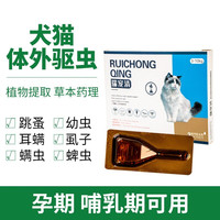 瑞宠清 犬猫体外驱虫滴剂 1支