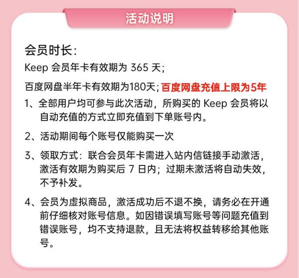 Keep 会员年卡+百度网盘半年卡